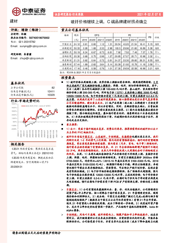 建材行业周报：玻纤价格继续上调，C端品牌建材拐点确立