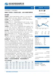 房地产：低基数下百强房企1月销售同比高增，上海计分制摇号保障刚需