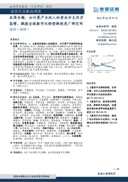 通信行业跟踪周报：本周专题：云计算产业收入和资本开支同步高增，赋能全球数字化转型拥抱更广阔空间