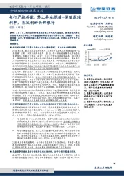 银行-金融供给侧改革追踪：央行严控存款：禁止异地揽储+保留基准利率，再次利好头部银行