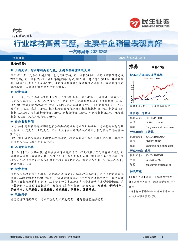 汽车周报：行业维持高景气度，主要车企销量表现良好