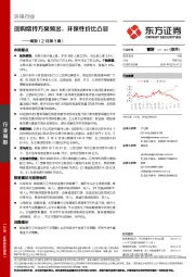 环保行业周报（2月第1周）：回购增持方案频出，环保性价比凸显