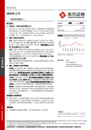 农业热点专题之二：波动中上行