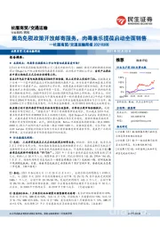 社服商贸/交通运输周报:离岛免税政策开放邮寄服务,肉毒素乐提葆启动全面销售