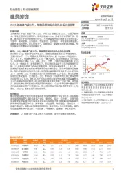 建筑装饰行业研究周报：21Q1基建景气度上行，继续推荐装配式龙头及低估值蓝筹