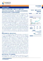 环保及公用事业周报：各地加码生活垃圾治理，污水资源化利用持续推进