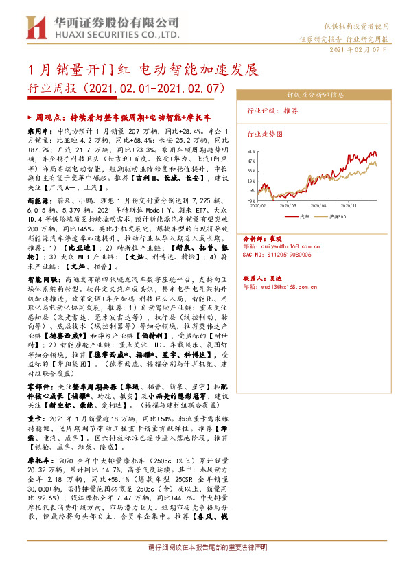 汽车行业周报：1月销量开门红 电动智能加速发展