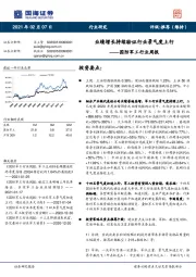 国防军工行业周报:业绩增长持续验证行业景气度上行