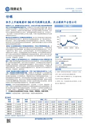 传媒行业周报：快手上市继续看好5G时代视频化发展，关注港股平台型公司