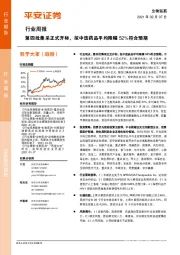 生物医药行业周报：第四批集采正式开标，拟中选药品平均降幅52%符合预期