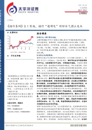 公用事业行业周报：《排污条例》3.1实施，排污“透明化”利好水气固土龙头