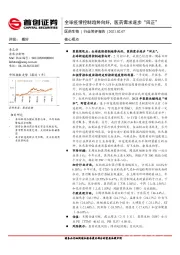 医药生物行业简评报告：全球疫情控制趋势向好，医药需求逐步“回正”