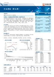 交通运输行业周报（第五周）