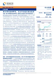 交通运输行业周报：顺丰筹划收购事宜，关注节后航空客流复苏