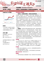 社会服务行业周报：邮寄送达、返岛提取政策落地，助推离岛免税消费便利化
