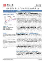 农林牧渔行业周报：非瘟疫情反复，主产区粮食累计收购量降3%
