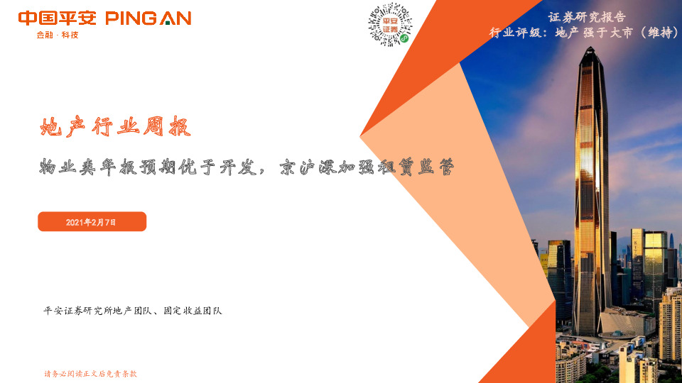 地产行业周报：物业类年报预期优于开发，京沪深加强租赁监管