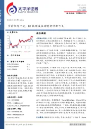 电子设备、仪器和元件行业周报：节前市场平淡，Q1板块成长动能仍明晰可见
