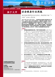 社会服务行业周报：离岛免税邮寄送达正式启动，各地防疫不再“一刀切”利好人员流动