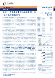 电力设备：欧洲1月电车销量同比延续高增，光伏行业持续高景气