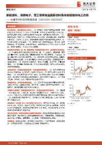 金属新材料高频数据周报:新能源车、消费电子、军工等领域金属新材料集体继续维持向上态势