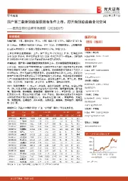 医药生物行业跨市场周报：国产第二款新冠疫苗获批有条件上市，打开新冠疫苗商业化空间