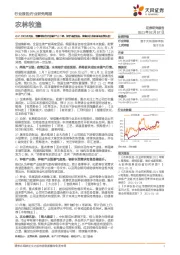 农林牧渔2021年第6周周报:能繁母猪存栏连续2个月下降,猪价或超预期,继续关注养殖板块投资机会!