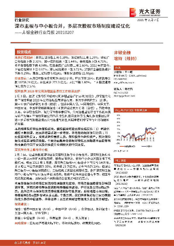 非银金融行业周报：深市主板与中小板合并，多层次股权市场制度建设优化