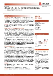 非银金融行业周报:深市主板与中小板合并,多层次股权市场制度建设优化