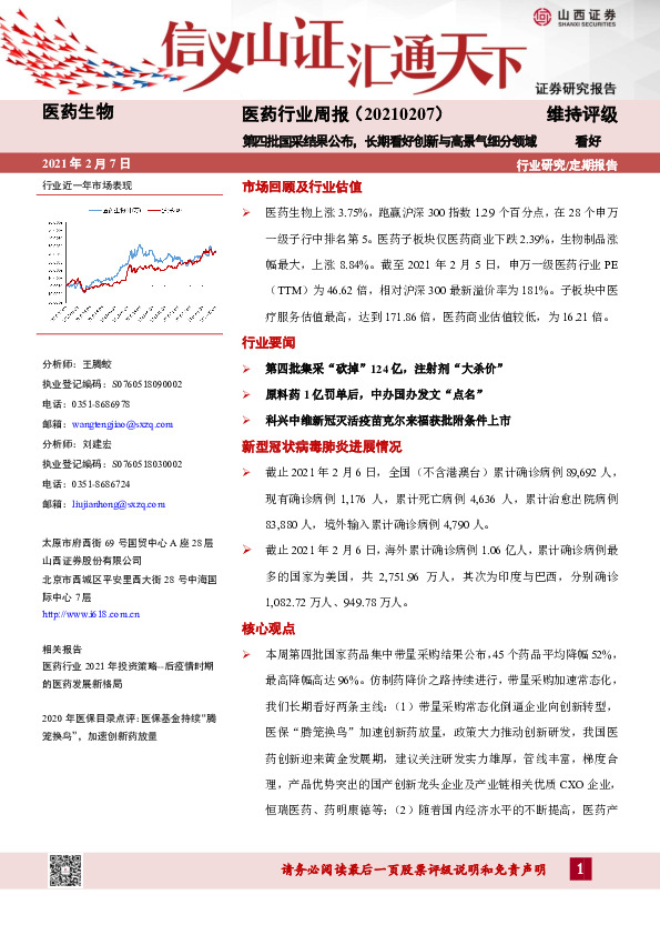 医药行业周报：第四批国采结果公布，长期看好创新与高景气细分领域