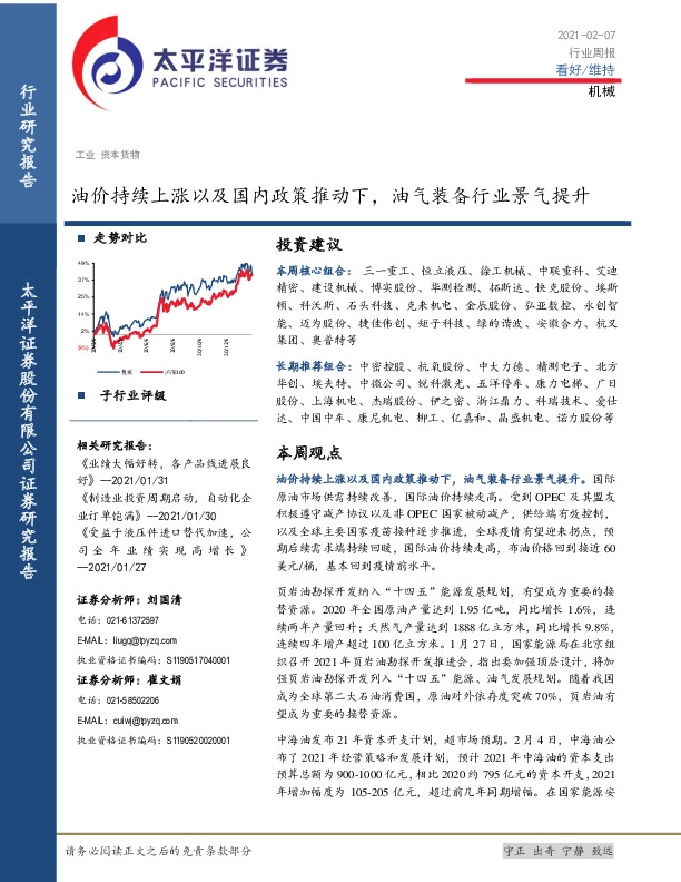 机械行业周报：油价持续上涨以及国内政策推动下，油气装备行业景气提升