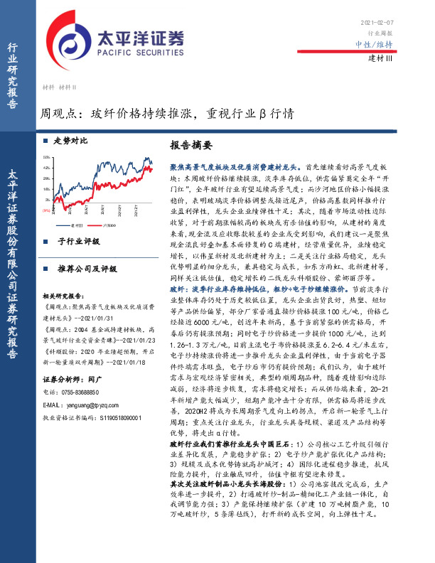 建材Ⅲ周观点：玻纤价格持续推涨，重视行业β行情