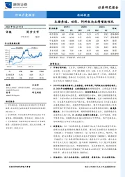 农林牧渔行业月度报告：生猪养殖、动保、饲料板块业绩增速领先