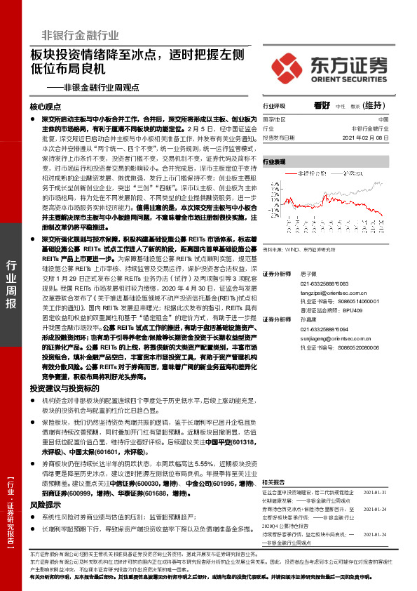 非银金融行业周观点：板块投资情绪降至冰点，适时把握左侧低位布局良机