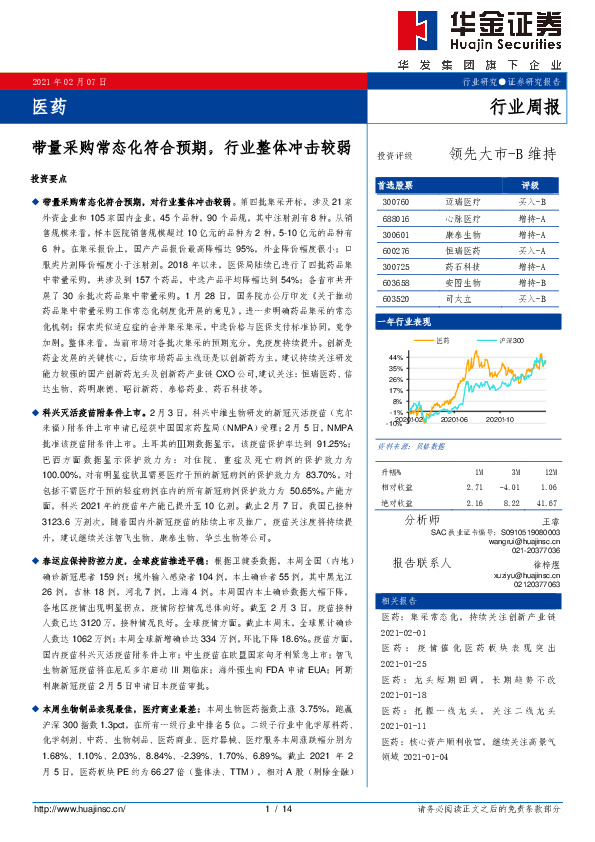 医药行业周报：带量采购常态化符合预期，行业整体冲击较弱