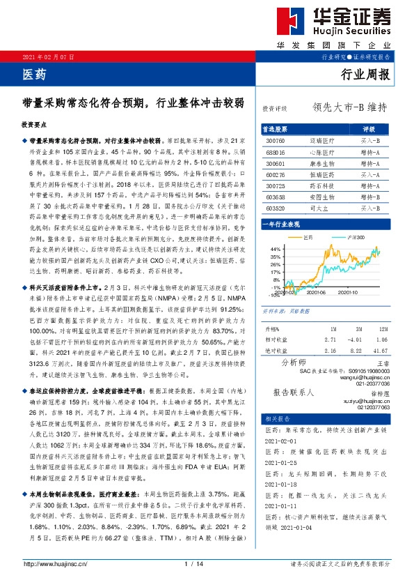 医药行业周报：带量采购常态化符合预期，行业整体冲击较弱