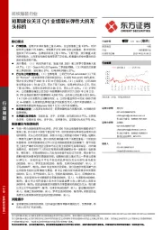 纺织服装行业周报：短期建议关注Q1业绩增长弹性大的龙头标的