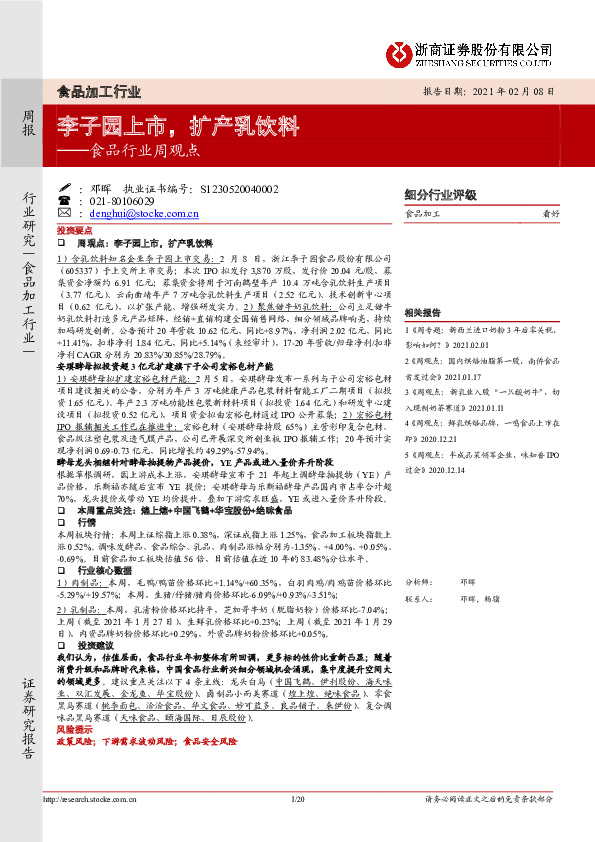 食品行业周观点：李子园上市，扩产乳饮料