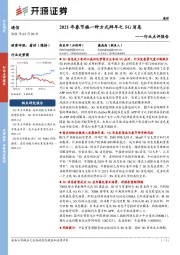 通信行业点评报告：2021年春节换一种方式拜年之5G消息