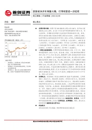 轻工制造行业周报：家居板块开年销售火爆，行情有望进一步延续