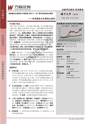 休闲服务行业周观点报告：海控精品免税城首日销售超2280万，CDF国际免税城初具雏形