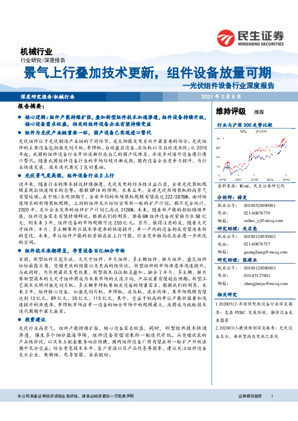 光伏组件设备行业深度报告：景气上行叠加技术更新，组件设备放量可期