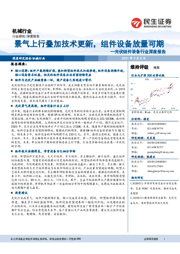 光伏组件设备行业深度报告：景气上行叠加技术更新，组件设备放量可期