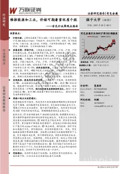 有色行业周观点报告：续推能源和工业，价格可期着重优质个股