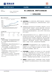 饮料板块周报：进入业绩真空期，静待节后动销反馈