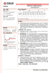 航空板块投资点评：短期节奏与中期趋势逐渐统