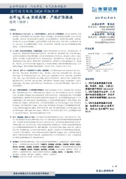 电气设备新能源：海外动力电池20Q4详细点评-全年lg及sk实现高增，产能扩张提速