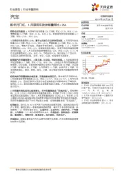 汽车：新年开门红，1月乘用车批发销量同比+25%