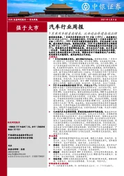 汽车行业周报：1月乘用车销量高增长，比亚迪拟筹建高端品牌