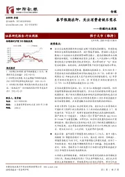 传媒行业周报:春节假期在即,关注消费者娱乐需求
